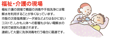 福祉・介護の現場