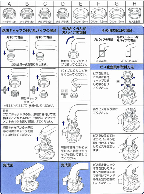 分岐水栓の取り付け方