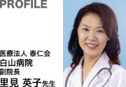 里見 英子先生