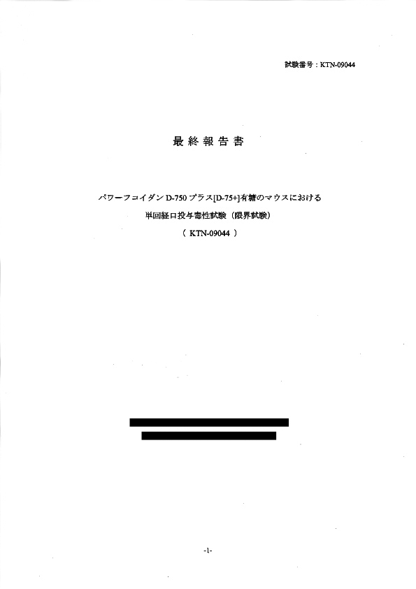 単回経口毒性試験01拡大