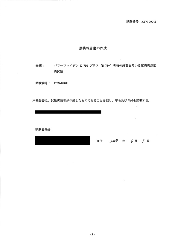 復帰突然変異試験02拡大