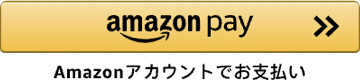 Amazonペイ：Amazonアカウントでお支払い