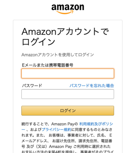 Amazonアカウントログイン画面