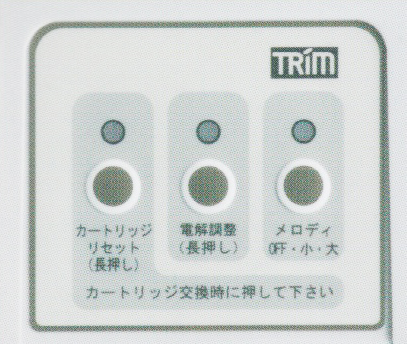 電解調整スイッチ